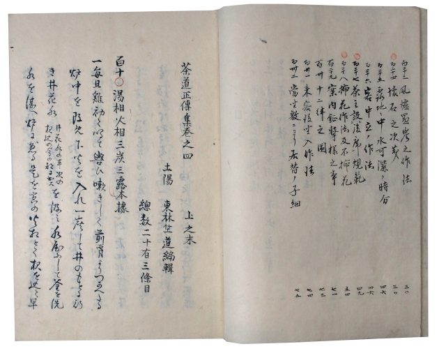 茶道正伝集（7の47）
