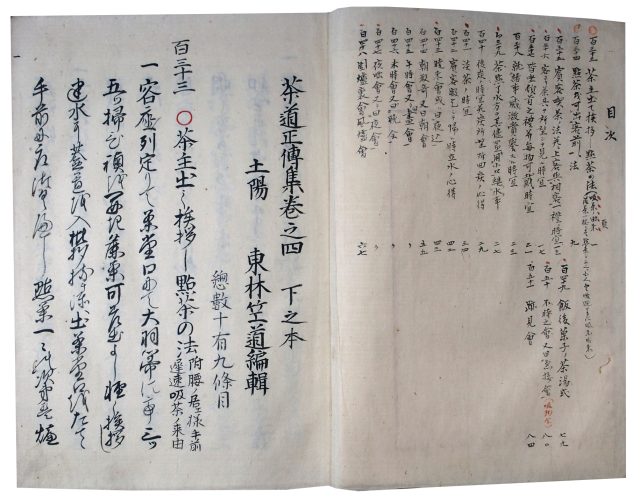 茶道正伝集（7の47）
