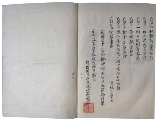 茶道正伝集（7の47）