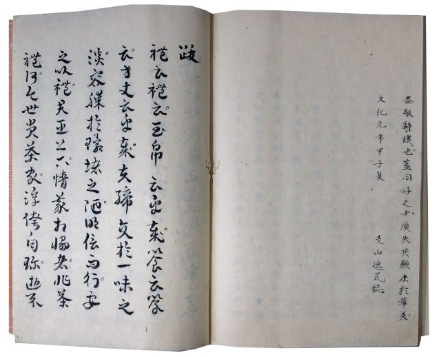 茶道正伝集（7の47）
