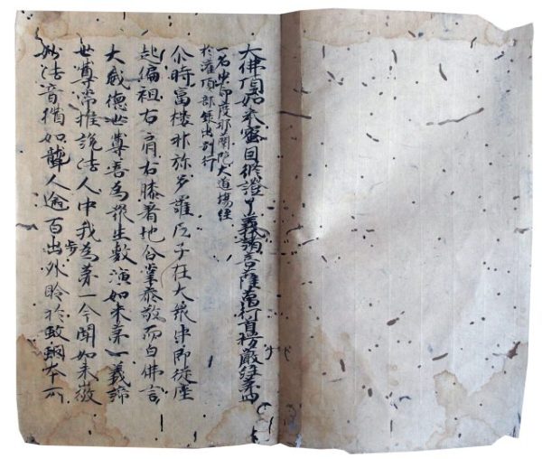 大仏頂首楞厳経第四（7の7）