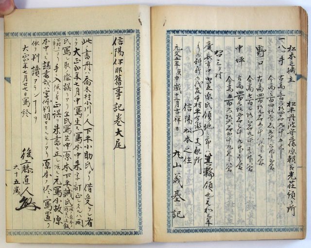 伊那郡郷村旧事記-1924e