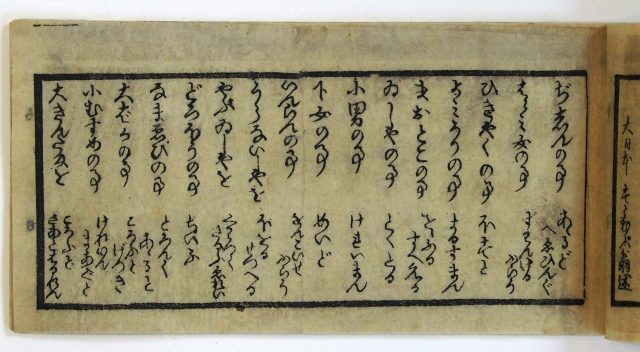 平仮名蛮語通-2093c