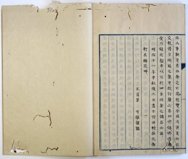 竹田荘師友画録-1949d