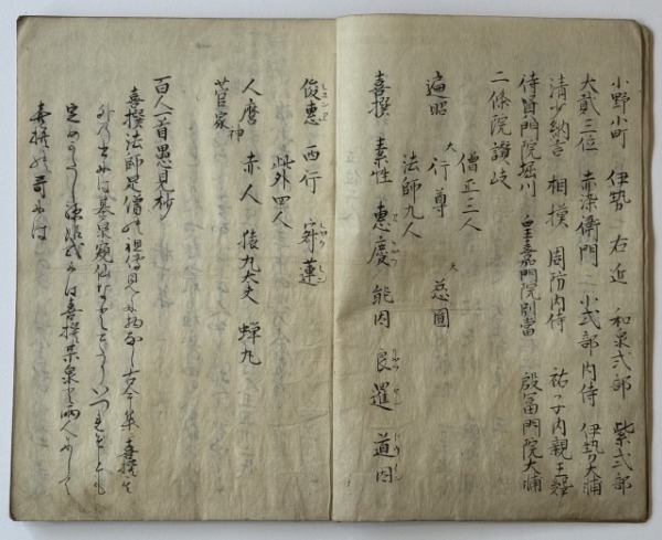 百人一首愚見抄（7の180）02