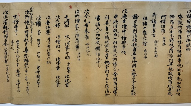 三昧御手記・最秘御口訣（7の181）08