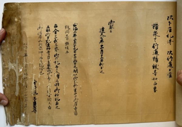 三昧御手記・最秘御口訣（7の181）14