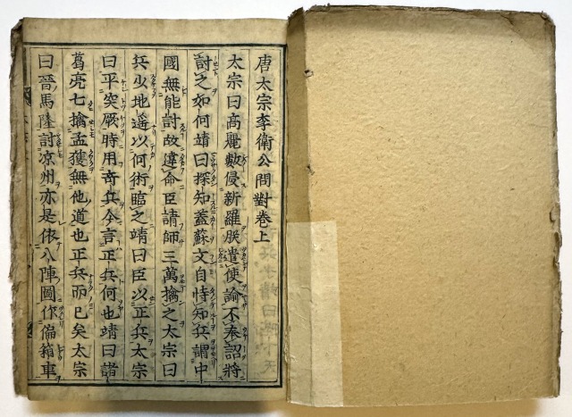 担庵江川英龍旧蔵七書（7の185）03