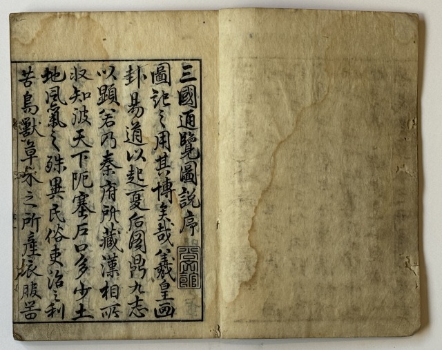 三国通覧図説-2069a0