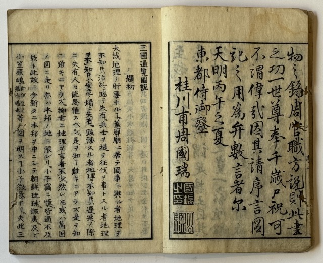 三国通覧図説-2069a1