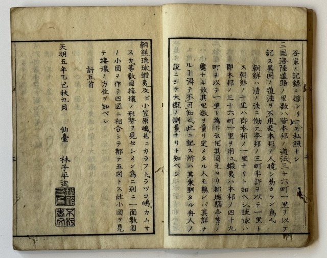 三国通覧図説-2069a2