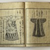 三国通覧図説-2069a7