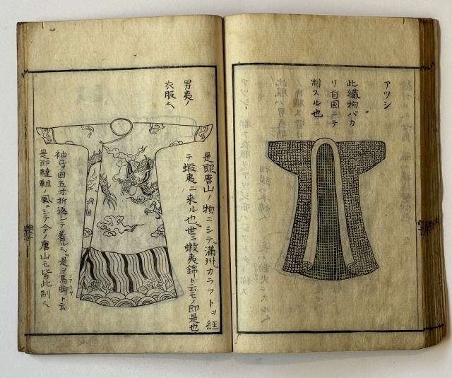三国通覧図説-2069a7