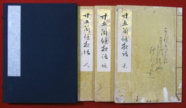 芭蕉二十五箇条夜話（01-091／25166）