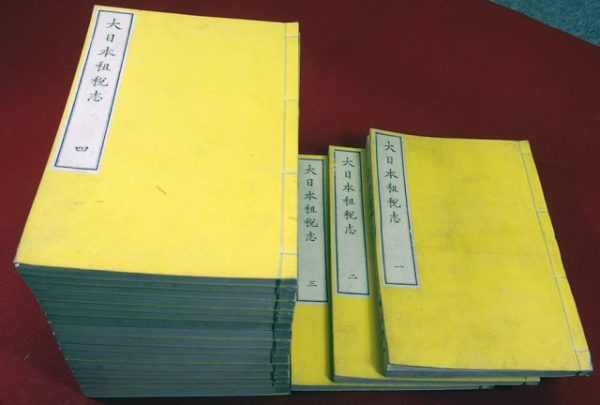 大日本租税史（01-305／25162）