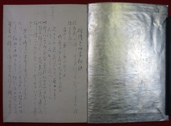 山砂人集伝（01-092／25183）