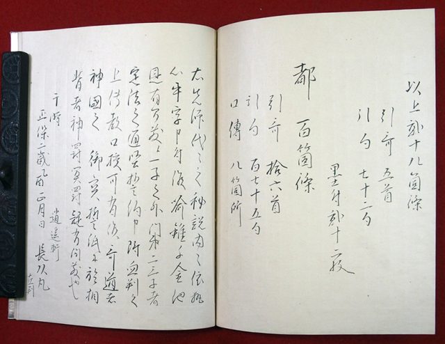 山砂人集伝（01-092／25183）