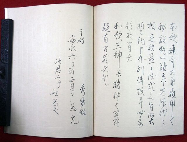 山砂人集伝（01-092／25183）