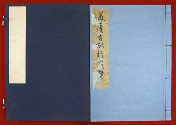 菅原夏蔭著　有職故実　弘化三年写