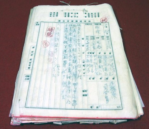 第四艦隊事件電信百数十通（01-320／25243）