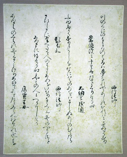 伝仁和寺弘融筆新古今和歌集切（02-006／25361）