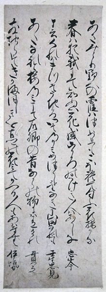 伝二条為道筆拾遺和歌集切（02-004／25341）