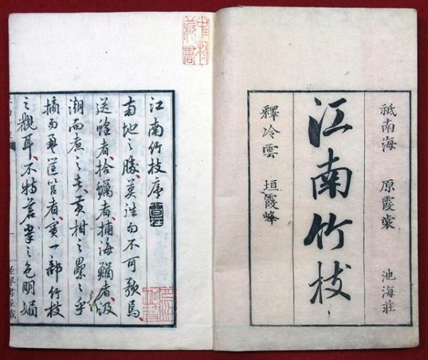 江南竹枝（01-172／25385）