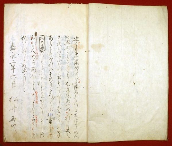 松井美澄自筆稿本東海談不審考（02-060／25442）