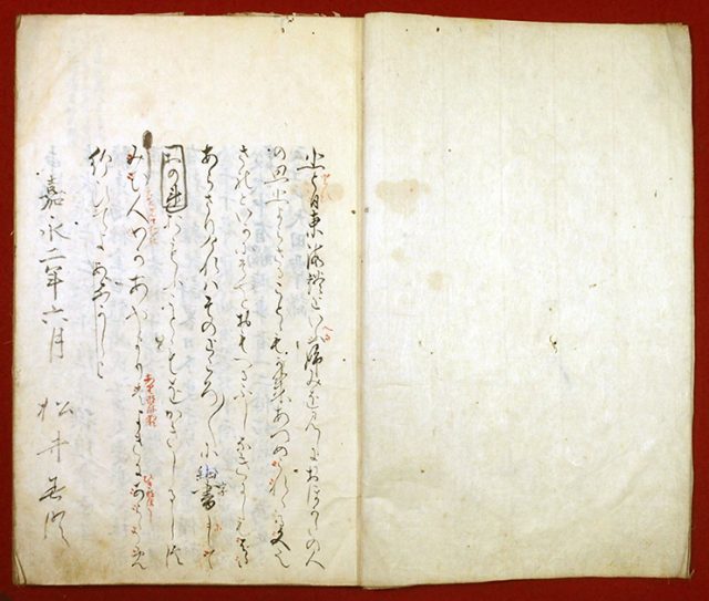 松井美澄自筆稿本東海談不審考（02-060／25442）