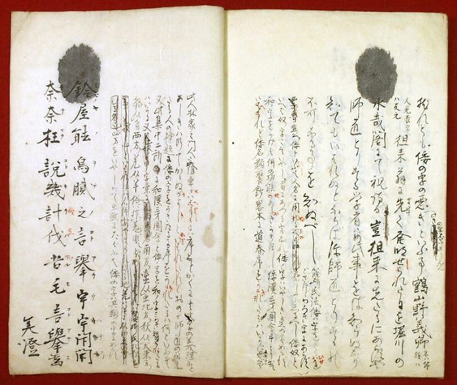 松井美澄自筆稿本東海談不審考（02-060／25442）