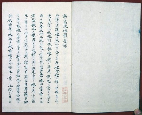 高嶋流砲製度源（01-105／25523）