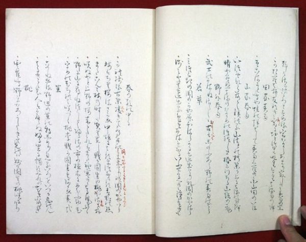 蕉中和尚自筆和歌集（02-059／25492）