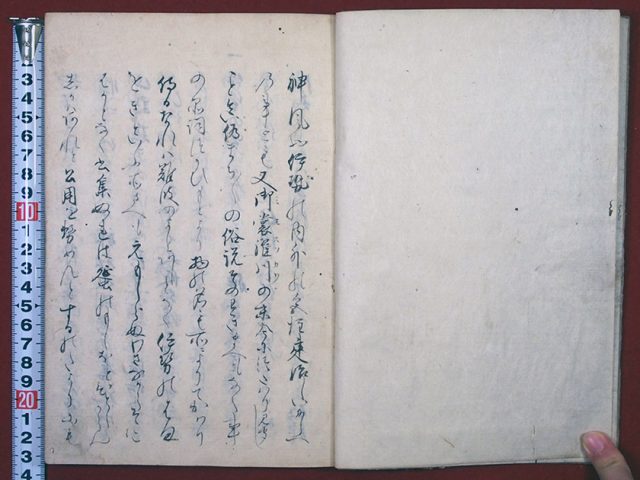 勢陽雑記（01-097／25514）