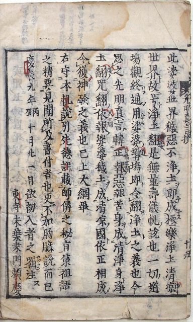 光明真言初心要抄（02の172／25682）