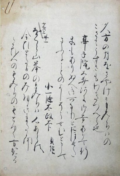 伝藤原為家筆拾遺和歌集切（02-003／25587）