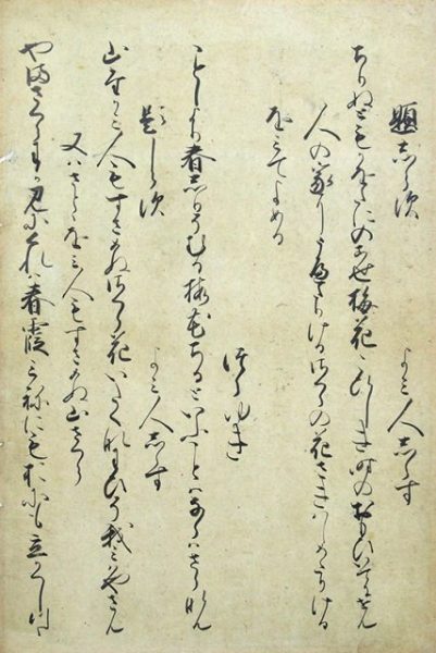 伝二条為定筆古今和歌集切（02-005／25585）
