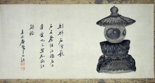 太室宗宸自筆朝鮮灯籠極書（02-066／25777）
