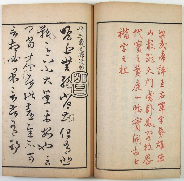 墨字帖（01-123／25621）
