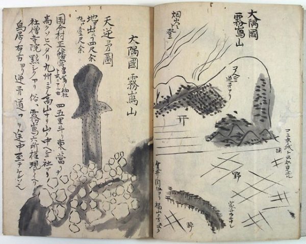 日州高千穂嶽・隅州霧島嶽取見抄（01-119／25619）