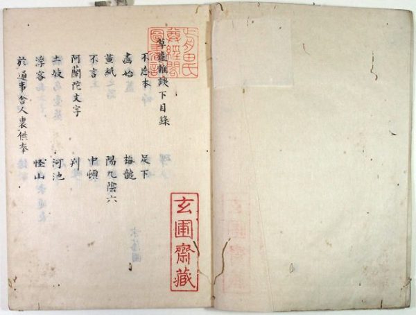 草廬雑談（01-116／25642）