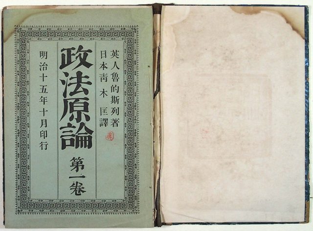 政法原論一・二輯（01-307／25594）