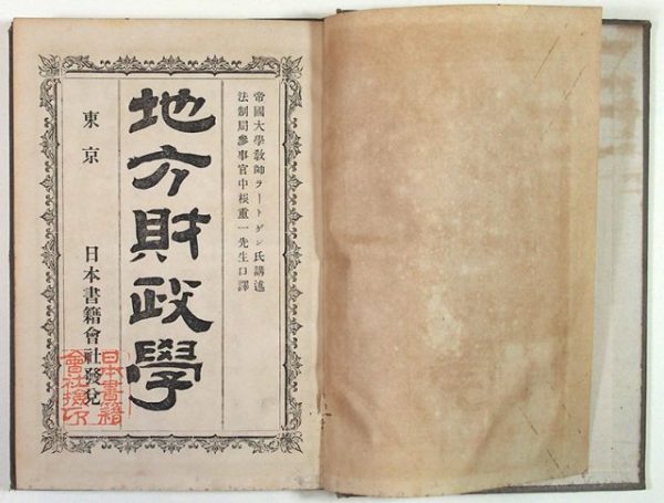 地方財政学（01-311／25591）