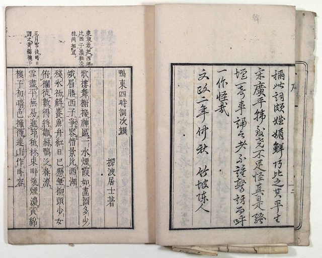 鴨東四時詞次韻（01-175／25613）