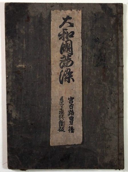 大和国茜染（01-155／25611）