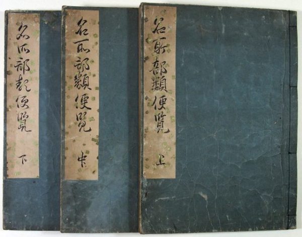 名所部類便覧（01-088／25520）