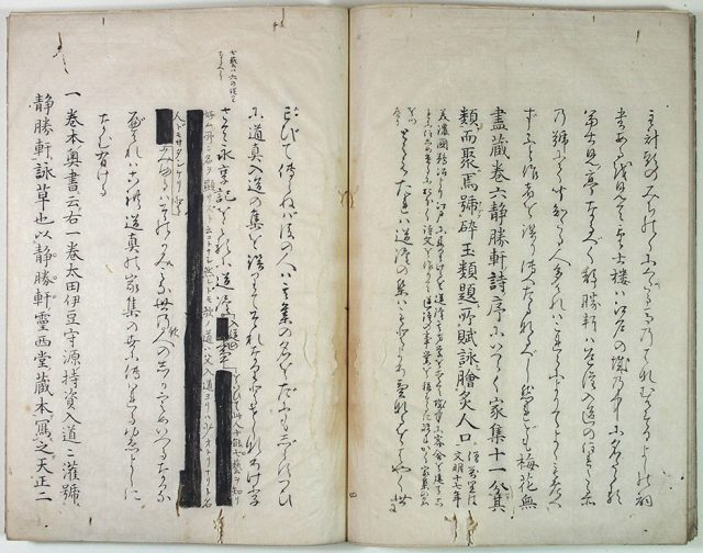 前田夏蔭自筆慕景集作者考（02-062／25649）