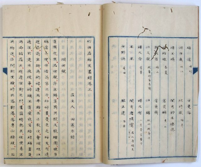 竹田荘師友画録-1949b
