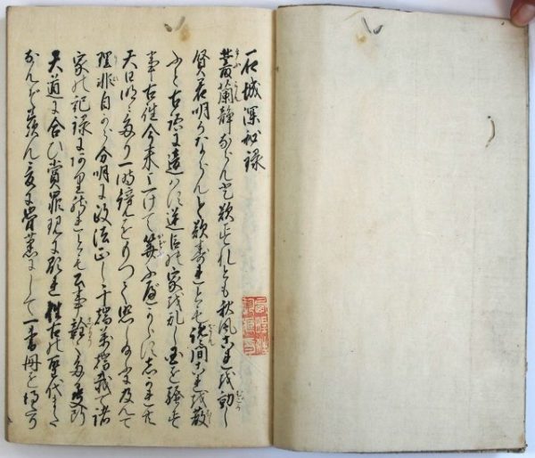 石城深秘録-1423b