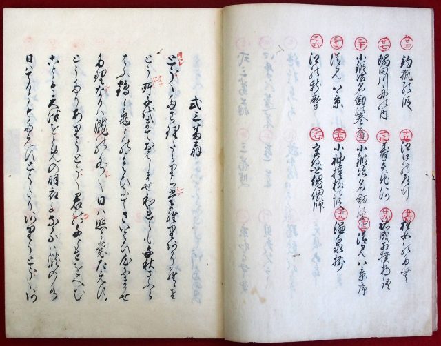 浄瑠璃要集-1060b