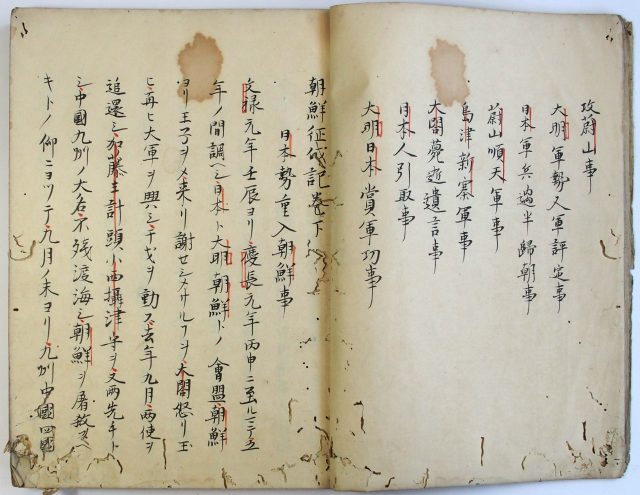 朝鮮征伐記-1881d